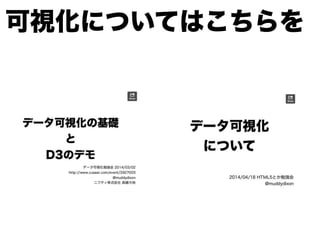 可視化についてはこちらを
 