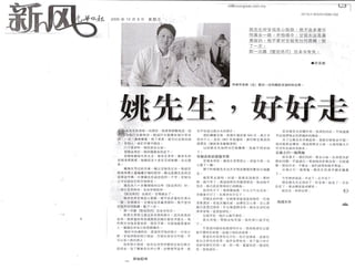 Guang hua ri bao  光华日报 报道