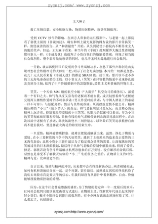 zycnzj.com/ www.zycnzj.com



                      王大麻子

  救亡压倒启蒙，安全压倒市场，物质压倒精神，诙谐压倒批判。

  受到 CCTV 炒作的影响，在西方人带来的元旦假期中，与老婆一起上影院
看了郭优主演的《非诚勿扰》  。确实和网上最先观影的网友说的影片非常搞笑一
样，郭优诙谐的语言，从“和谐最贵”开始，从头到尾使小影院内不断传来女人
清脆的笑声。但是，王大麻子看来，和当年的《手机》批判媒界大腕泛性潜规则
媒体新人一样， 《非诚勿扰》也批判了小资白领们的婚姻爱情观，体现了相当的
社会批判性。整个影片处处诙谐的同时，也几乎无时无处地进行社会批判。

  一开始，就以郭优回国后发明的争斗终端解决机，忽悠了那些声称创造出实
现理想社会终极理论的大师们一把。昭示了社会充满忽悠，   本片的一切都是忽悠，
花几十元人民币来看《非诚无扰》的都是 SHABI 族。接下来，影片以不老不少
的三无海龟秦奋征婚为主线，以小资女人（笑笑）在拜物教的情爱中灵魂挣扎的
悲喜剧为主轴，批判了中产阶级婚姻中的忽悠欺骗、   滥性主义和普遍的拜物主义。

  笑笑，一个天仙 MM 般的航空小姐（
                   “大新华”航空公司的乘务长），深爱
着一个有妇之夫、帅气有风度又富有的老板而不能自拔。成天幻想着帅气老板能
兑现两人激情作爱时的不可靠承诺（男人作爱时的承诺，与中国人酒桌上的承诺
一样不可靠），与原配离婚，然后与其终成眷属，从而摆脱爱情不能公开、精神
被压抑的“小三”（地下情人）的命运。帅气老板明显只是玩玩，而且精心的从
精神上玩弄着、控制着渴望爱情的小三笑笑。从影片的叙述可以看出，作为小三
的笑笑彻底被征服和控制，是被有钱的帅气老板带她到北海道风流过程中。在此
次风流中老板有了承诺，此次风流使小三刻骨铭心，以至最后笑笑追求精神自由
而不能自拔时，要选择在北海道的海里结束生命。

  一旦爱情，精神被物质控制，就难以摆脱或解放出来。虽然，挣扎于物质与
爱情、在小三要解放的斗争中的天仙笑笑，遇到了上帝派来的追求真正爱情的三
无海龟秦奋；虽然小资小三影片最后为了稳定观众情绪的需要，让深夜跳海的笑
笑被过往的日本渔船救起，最后终于从帅气老板的控制中解脱出来，得到了爱情。
但是，郭优若没有争斗终端解决机所忽悠来的百万英镑，没有雄厚的金钱后盾，
显然也是承受不了解救天仙似的“小三”们的任务之重的。在物质主义的时代，
精神与爱，比和谐更昂贵。

  自古以来，物质与精神的冲突，从来都不会有终端解决办法。两者相辅相成，
如何有机和谐地结合在一起，是个问题。影片最后，虽然通过郭优的终端机给了
我们未来股市肯定要大牛的信心，但我们却没有从影片中看到精神、自由、价值
能够摆脱物质控制的希望。

  因为，在这个社会普遍堕落的盛世，为了情绪的稳定和一年一度最后的欢乐，
任何社会批判只能以极度诙谐方式进行。在物质主义、性解放年代成长起来的年
轻小资们，根本不能体会到影片的批判性。有不少网友说出走剧场时除了笑，什
么都忘了，包括剧情。


          zycnzj.com/http://www.zycnzj.com/
 