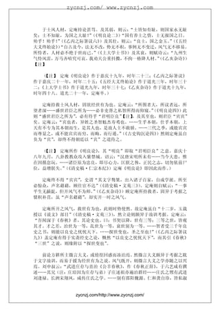 zycnzj.com/ www.zycnzj.com



  于士风人材，定庵持论甚笃。及其弱，则云： “士皆知有耻，则国家永无耻
矣；士不知耻，为国之大耻！（
             ”《明良论二》“国有养士之赀，士无报国之日。
                    ）
殆乎！殆乎！（
      ”《乙丙之际箸议六》）及其壮，则云：“良士，国之金玉。（
                                 ”《五经
大义终始论》“自古及今，法无不改，势无不积，事例无不变迁，风气无不移易。
      ）
所恃者，人材必不绝于世而已。（
              ”《上大学士书》 ）及其衰，则赋诗云：“九州生
气恃风雷，万马齐喑究可哀。我劝天公重抖擞， 不拘一格降人材。 《乙亥杂诗》
                              ”
                              （      ）
【注】

   （【注】 定庵《明良论》作于嘉庆十九年，时年二十三；《乙丙之际箸议》
作于嘉庆二十一年，时年二十五；  《五经大义终始论》作于道光三年，时年三十
二；《上大学士书》作于道光九年，时年三十七； 《乙亥杂诗》作于道光十九年，
时年四十八。道光二十一年，定庵卒。  ）

  定庵持救士风人材，固欲经世有为也。定庵云： “所图者大，所议者远，所
望者深……盛世君臣之所为……必非吏胥之私智所得而仰窥。（”《明良论四》）此
则“盛世君臣之所为”，必有待乎“君明臣良”【注】，及其至也，则君臣“宾宾”
矣。定庵云：“宾也者，异姓之圣智魁杰寿耇也。……生乎本朝，仕乎本朝，上
天有不专为其本朝而生，是其人也，是故人主不敢骄。……三代之季，或能宾宾
而尊显之，或不能宾宾而穷、而晦、而行遁。（
                    ”《古史钩沉论四》）然则定庵虽自
负为“宾”，却终不得朝廷以“宾”之道待之。

  （【注】 定庵所作《明良论》，其“明良”即取“君明臣良”之意。嘉庆十
八年九月，八卦教教众攻入紫禁城。诏云： “汉唐宋明所未有……当今大患，惟
在因循怠玩。……诸臣原为忠良，即尽心力，匡朕之咎，正民之志，切勿依前尸
位，益增朕失。（
       ”《清史稿·仁宗本纪》）定庵《明良论》即因此而作。）

  定庵终不得“宾宾”，史谓“其文字骜桀，出入诸子百家，自成学派。所至
必惊众，声名藉藉，顾仕宦不达”《清史稿·文苑三》。定庵则自赋云：
               （         ）       “一事
平生无齮龁，但开风气不为师。（
              ”《乙亥杂诗》）顾定庵所持救者，固异于考据之
襞积补苴，虽“声名藉藉”，却实开一时之风气。

   定庵所开之风气，救世有为也，此则时势使然。故定庵虽自“十二岁，玉裁
授以《说文》部目”《清史稿·文苑三》，然立论则颇异于故训考据。定庵云：
          （        ）
“吾闻深于《春秋》者，其论史也。曰：书契以降，世有三等；三等之世，皆观
其才。才之差，治世为一等，乱世为一等，衰世别为一等。……智者受三千年良
史之书，则能以良史之忧忧天下。……探世变也，圣之至也！（”《乙丙之际箸议
九》）盖定庵有得于实斋经史之论，慨然“以良史之忧忧天下”，而其引《春秋》
“三世”之说，则缘附以“探世变也” 。

  前论方耕所主微言大义，或徬徨回惑而凑泊焉。然微言大义颇异于考据之耽
于文字故训，而易于援为经世有为之说。风气既开，则微言大义之学亦随之以兴
焉。刘申叔云：“武进庄存与喜治《公羊春秋》，作《春秋正辞》，于六艺咸有撰
述……其兄（注：庄培因为庄存与弟）子庄述祖亦遍治群经……庄氏之甥有武进
刘逢禄、长洲宋翔凤，咸传庄氏之学。……别有邵阳魏源、仁和龚自珍，皆私淑


          zycnzj.com/http://www.zycnzj.com/
 