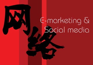 E-marketing &
 Social media
 