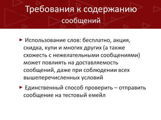 Гарантированная доставка ваших е-мейл сообщений