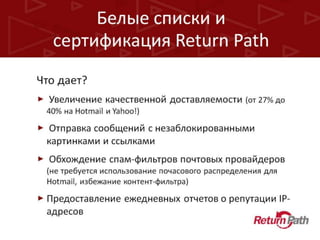 Гарантированная доставка ваших е-мейл сообщений