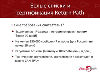 Гарантированная доставка ваших е-мейл сообщений