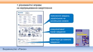 Видавництво «Ранок»
 