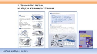Видавництво «Ранок»
 