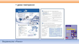 Видавництво «Ранок»
 