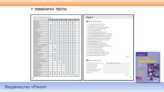 Видавництво «Ранок»
 