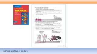 Видавництво «Ранок»
 