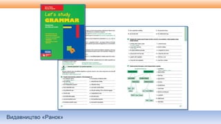 Видавництво «Ранок»
 