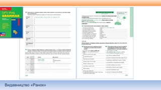Видавництво «Ранок»
 