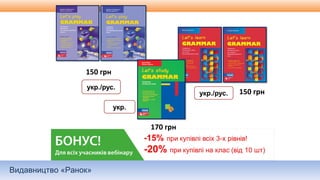Видавництво «Ранок»
150 грн
170 грн
150 грн
 