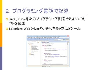 ץߥǼ 
?JavaRubyȡΥץߥZǥƥȥ ץȤӛ 
?Selenium WebDriver䡢åפĩ`  