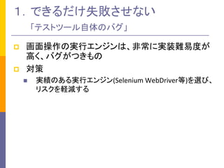 ?ΌgХ󥸥ϡǳˌgװy׶Ȥ ߤХĤ 
? 
?gΤgХ󥸥(Selenium WebDriver)xӡ ꥹXp 
Ǥʧܤʤ ƥȥĩ`ΥХ  