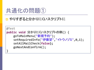 ͨΆ} 
?ꤹȷ֤ˤץȤ 
@Test 
public void ֤ˤץȤ() { 
goToMainMenu("Ҏs"); 
setRequiredInfo("","ȥΥ",0,1); 
setAllMailCheck(false); 
goNextAndConfirm(); 
}  