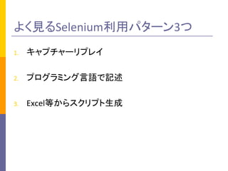褯ҊSeleniumåѥ`3 
1.ץ`ץ쥤 
2.ץߥZӛ 
3.泦Ȥ饹ץ  