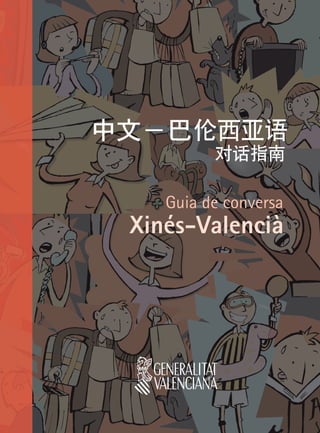 中文−巴 伦西亚语
          对话指南

    Guia de conversa
 Xinés-Valencià
 