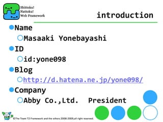 introduction
Name
   Masaaki Yonebayashi
ID
  id:yone098
Blog
  http://d.hatena.ne.jp/yone098/
Company
  Abby Co.,Ltd.  President
 