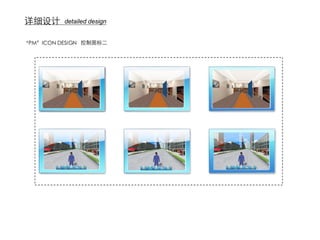 详细设计      detailed design


“PM”ICON DESIGN 控制图标二
 