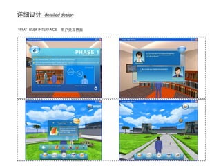 详细设计      detailed design


“PM”USER INTERFACE 用户交互界面
 
