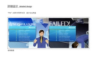 详细设计      detailed design


“PM”USER INTERFACE 用户交互界面




结束画面
 