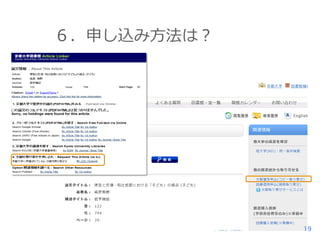 ６．申し込み方法は？

19

 