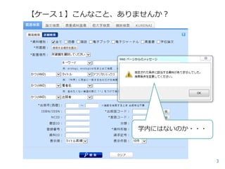 【ケース１】こんなこと、ありませんか？

学内にはないのか・・・

3

 
