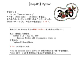 【step 03】 Python
• 下記サイト
https://www.python.org/
へ行き、[Downloads] – [Windows] を選ぶ。
もろもろのバージョンが選べるようになっている。
2022年10月11日(火) 時...