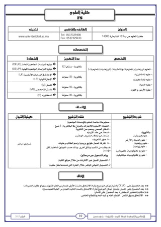 -– 102013 
 
 
  
www.univ-ibntofail.ac.ma
Tel: 0537329400
Fax: 0537329433
13314000
   
DEUG
DEUP
2

-
-
-
-
LF
LP
3
(M)
MS
5
(D) 8
  

 
3



6
6

 
 
1 
2 
 
 
- 
 

- 
- 
DEUG
 
 
 



 
FS
 