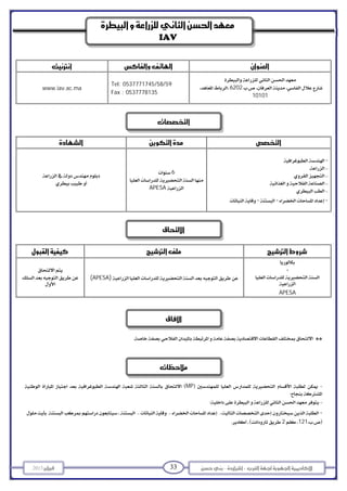 -– 332013 
 
 
  
www.iav.ac.ma
Tel: 0537771745/58/59
Fax : 0537778135

6202
10101 
   
 
 
6 

APESA
- 
 
 

 
--- 
  
 


(APESA)
 
 

 
APESA
 
       MP          
 
 
-
1212 



 
IAV

 