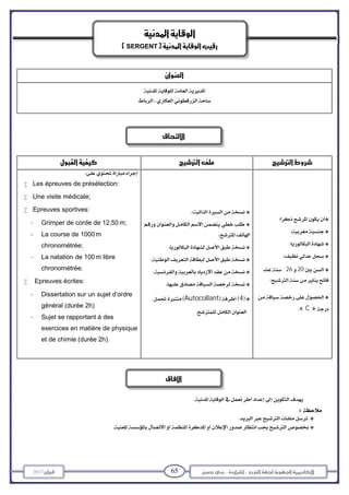 -– 652013 
  
 
 
 
 



  

 Les épreuves de présélection:
 Une visite médicale;
 Epreuves sportives:
- Grimper de corde de 12,50m;
- La course de 1000m
chronométrée;
- La natation de 100m libre
chronométrée.
 Epreuves écrites:
- Dissertation sur un sujet d'ordre
général (durée 2h)
- Sujet se rapportant à des
exercices en matière de physique
et de chimie (durée 2h).




 
 

4Autocollant

 



2026
 

« C »

SERGENT


 