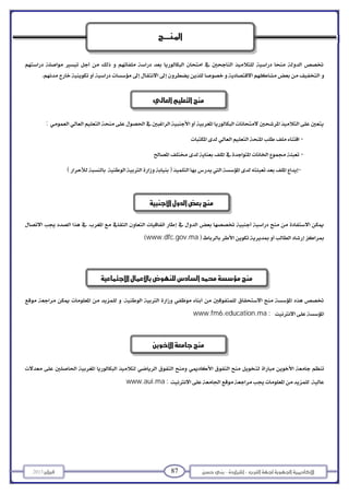 -– 872013 
                   
 
:
- 
-
- 

www.dfc.gov.ma 

:www.fm6.education.ma

:www.aui.ma





 