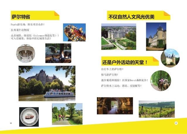 勒芒旅游手册 勒芒旅游手册