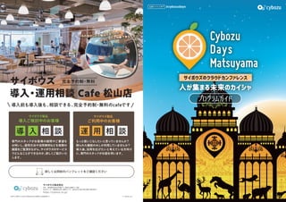 Cybozu Days 2018 Matsuyama プログラムガイド