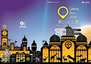 Cybozu Days 2018 Tokyo プログラムガイド