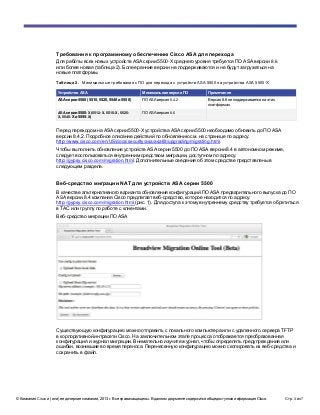 © Компания Cisco и (или) ее дочерние компании, 2013 г. Все права защищены. В данном документе содержится общедоступная инф...