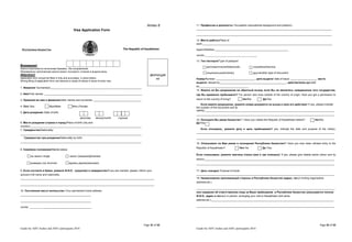 Page 31 of 43
Guide for AIFC bodies and AIFC participants 2018
Annex 6
Visa Application Form
Внимание!
Анкета заполняется печатными буквами, без исправлений.
Неправильно заполненная анкета может послужить отказом в выдаче визы.
Attention!
Application form should be filled in fully and accurately, in block letters.
Wrong filling of application form can become a cause of refuse in issue of entry visa.
1. Фамилия/ Surname(s):_______________________________________________________________
2. Имя/First names: ____________________________________________________________________
3. Прежняя/-ие имя и фамилия/other names and surnames: _________________________________
4. Пол/ Sex: Муж/Мale Жен./Female
5. Дата рождения/ Date of birth:
день/day месяц/month год/year
6. Место рождения (страна и город)/Place of birth (city and
country):_____________________________________________________________________________
7. Гражданство/Nationality:
____________________________________________________________________________________
Гражданство при рождении/Nationality by birth:
____________________________________________________________________________________
8. Семейное положение/Marital status:
не женат/ single женат (замужем))/married
разведен (а)/ divorced вдовец (вдова)/widow(er)
9. Если состоите в браке, укажите Ф.И.О. супруга(и) и гражданство/If you are married, please, inform your
spouse’s full name and nationality:
_____________________________________________________________________________________________
_____________________________________________________________________________________________
10. Постоянное место жительство /Your permanent home address:
_________________________________________________
_________________________________________________
тел/tel. ___________________________________________
фотоcуре
ті
photo
РЕСПУБЛИКА КАЗАХСТАН The Republic of Kazakhstan
Page 32 of 43
Guide for AIFC bodies and AIFC participants 2018
11. Профессия и должность/ Occupation (educational background and position):
______________________________________________________________________________________________
______________________________________________________________________________________________
12. Место работы/Place of
work:__________________________________________________________________________________________
Адрес/Address:___________________________________________________
тел/tel.____________________________________
13. Тип паспорта/Type of passport:
дипломатический/diplomatic служебный/service
национальный/ordinary другой/other type of document
Номер/Number: ___________________________, дата выдачи/ date of issue: __________________, место
выдачи/ /issued by:______________________________________________, действителен до/valid
till:__________________________________
14. Имеете ли Вы разрешение на обратный въезд, если Вы не являетесь гражданином того государства,
где Вы временно пребываете?/ For person who lives outside of the country of origin: have you got a permission to
return to the country of living?: Нет/No Да/Yes
Если имеете разрешение, укажите номер документа на въезд и срок его действия/ If yes, please indicate
the number of this document and its
validity:__________________________________________________________________________________________
________________________________________________________________________________________________
15. Посещали Вы ранее Казахстан? / Have you visited the Republic of Kazakhstan before?: Нет/No
Да/Yes
Если посещали,, укажите дату и цель пребывания/If yes, indicate the date and purpose of the visit(s):
________________________________________________________________________________________________
________________________________________________________________________________________________
16. Отказывали ли Вам ранее в посещений Республики Казахстан?/ Have you ever been refused entry to the
Republic of Kazakhstan?: Нет/ No Да /Yes.
Если отказывали, укажите причину отказа (кем и где отказано)/ If yes, please give details below (when and by
whom):__________________________________________________________________________________________
________________________________________________________________________________________________
17. Цель поездки/ Purpose of travel:
________________________________________________________________________________________________
18. Наименование принимающей стороны в Республике Казахстан (адрес, тел.)/ Inviting organization
(address,tel.):
________________________________________________________________________________________________,
или сведения об ответственном лице за Ваше пребывание в Республике Казахстан (указывается полное
Ф.И.О., адрес и тел.л.)/ or person, arranging your visit to Kazakhstan (full name,
address,tel.):_____________________________________________________________________________________
________________________________________________________________________________________________
1
1
1
1
1
 