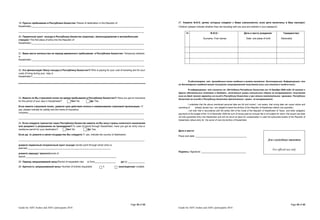 Page 33 of 43
Guide for AIFC bodies and AIFC participants 2018
19. Пункты пребывания в Республике Казахстан/ Places of destination in the Republic of
Kazakhstan:______________________________________________________________________________________
________________________________________________________________________________________________
20. Первичный пункт въезда в Республику Казахстан (аэропорт, железнодорожная и автомобильная
станция)/ The first place of entry into the Republic of
Kazakhstan:______________________________________________________________________________________
________________________________________________________________________________________________
21. Ваше место жительства на период временного пребывания в Республике Казахстан/ Temporary address
in
Kazakhstan:______________________________________________________________________________________
________________________________________________________________________________________________
22. Кто финансирует Вашу поездку в Республику Казахстан?/ Who is paying for your cost of traveling and for your
costs of living during your stay in
Kazakhstan?:_____________________________________________________________________________________
23. Имеете ли Вы страховой полис во время пребывания в Республике Казахстан?/ Have you got an insurance
for the period of your stay in Kazakhstan? Нет/ No Да/ Yes.
Если имеете страховой полис, укажите срок действия полиса и наименование страховой организации./ If
yes, please indicate its validity and the name of insurance
company:________________________________________________________________________________________
________________________________________________________________________________________________
24. Если следуете транзитом через Республику Казахстан имеете ли Вы визу страны конечного назначения
или документ о разрешении на проживание?/ In case of transit through Kazakhstan, have you got an entry visa or
residence permit for your destination?: Нет/ No Да/ Yes.
Если да, то укажите в какое-государство Вы следуете/ if yes, indicate the country of destination:
________________________________________________________________________________________________,
укажите первичный пограничный пункт въезда/ border point through which entry is
planned:_______________________________________________________________,
укажите маршрут транзита/route of
transit:_____________________________________________________________________,
25. Период запрашиваемой визы/Period of requested visa: с/ from________________ до/ to _____________
26. Кратность запрашиваемой визы/ Number of entries requested: 1 многократная/ multiple
Page 34 of 43
Guide for AIFC bodies and AIFC participants 2018
27. Укажите Ф.И.О. детей, которые следеют с Вами (заполняется, если дети включены в Ваш паспорт)/
Children (please indicate whether they are traveling with you and are entered in your passport):
№ Ф.И.О./
Surname, First names
Дата и место рождения/
Date and plase of birth
Гражданство/
Nationality
Я удостоверяю, что приведенные мною сведения в анкете являются достоверными. Информирован, что
не достоверные сведения могут послужить аннулированием полученной визы или отказом в выдаче визы.
Я информирован, что согласно ст. 554 Кодекса Республики Казахстан от 10 декабря 2008 года «О налогах и
других обязательных платежах в бюджет», оплаченные суммы консульских сборов не возвращаются; полученная
виза не дает полной гарантии на въезд в Республику Казахстан и при отказе компетнтными органами Республики
Казахстан во въезде в Республику Казахстан проплаченные суммы не возвращаются.
I undertake that the above mentioned personal data are full and correct. I am aware, that wrong data can cause refuse and
canceling of already issued visa. I am obliged to leave the territory of the Republic of Kazakhstan before visa expiration.
I am told, that in accordance with the article 554 of the Code of the Republic of Kazakhstan of Taxes and other obligatory
payments to the budget of the 10 of December 2008 the sum of money paid as consular fee is not subject for return; the issued visa does
not fully guarantee entry into Kazakhstan and will not serve as basis for compensation in case the authorized bodies of the Republic of
Kazakhstan refuse entry for the owner of visa into territory of Kazakhstan.
Дата и место/
Place and date: _______________________________________
Подпись/ Signature: __________________________________
Для служебных отметок
For official use only
 