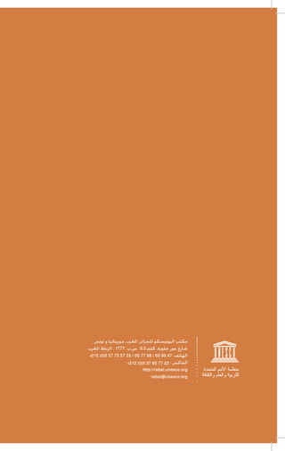 ‫‪Femmes et presse écrite au Maghreb‬‬

‫مكتب اليونيسكو للجزائر، املغرب، موريتانيا و تونس‬
‫شارع عني خلوية، كلم 3.5 ، ص.ب. 7771 ، الرباط املغرب‬
‫الهاتف:‬
‫الفاكس :‬
‫‪http://rabat.unesco.org‬‬
‫‪rabat@unesco.org‬‬

‫الن�ساء‬
‫وال�صحافة‬
‫				 املكتوبة	‬
‫يف املغرب العربي‬
‫	‬

‫حت�سني متثل الن�ساء‬
‫يف و�سائل الإعالم‬
‫باملغرب العربي‬

‫ت�أليف مونية الزليني ومانويال مال�شيودي، باحثتان يف مر�صد بافيا للبحث الإعالمي،‬
‫بافيا، �إيطاليا‬

 