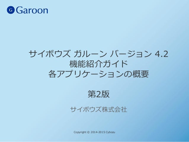 各アプリケーションの概要 パッケージ版
