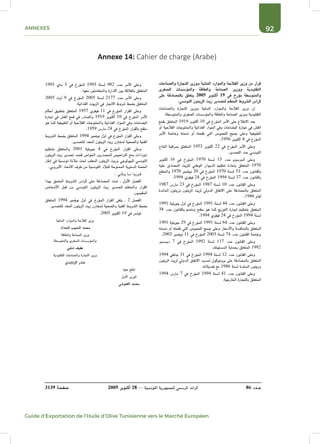 92ANNEXES
Guide d’Exportation de l’Huile d’Olive Tunisienne vers le Marché Européen
Annexe 14: Cahier de charge (Arabe)
 