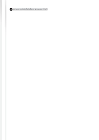 แนวทางเวชปฏิบัติส�ำหรับโรคเบาหวาน พ.ศ. 256072
 