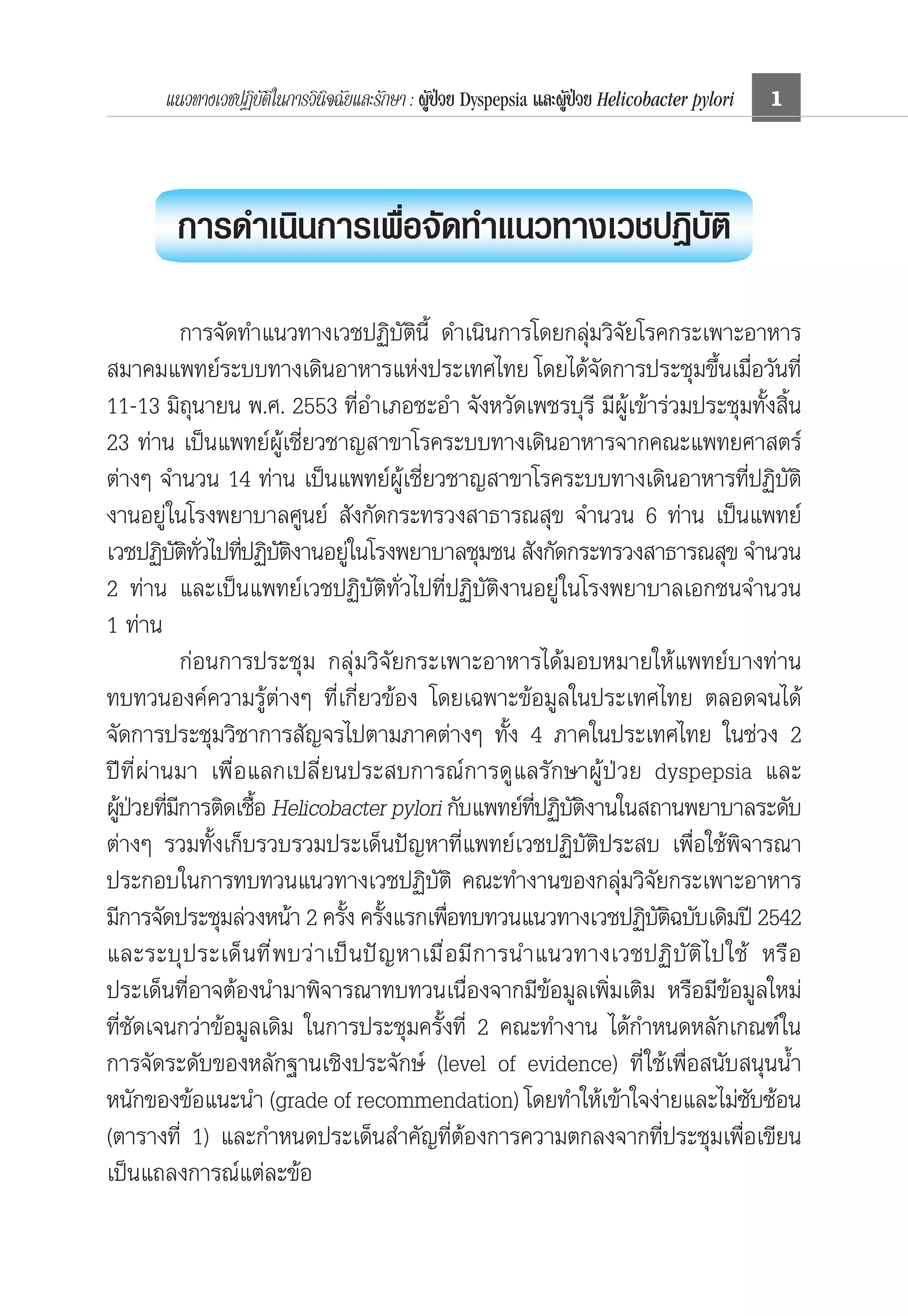guideline-dyspepsia-and-helicobacter-pylori-2010-pdf