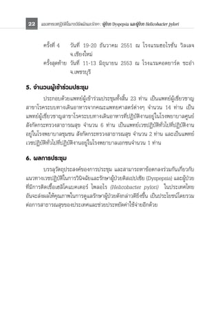 guideline-dyspepsia-and-helicobacter-pylori-2010-pdf