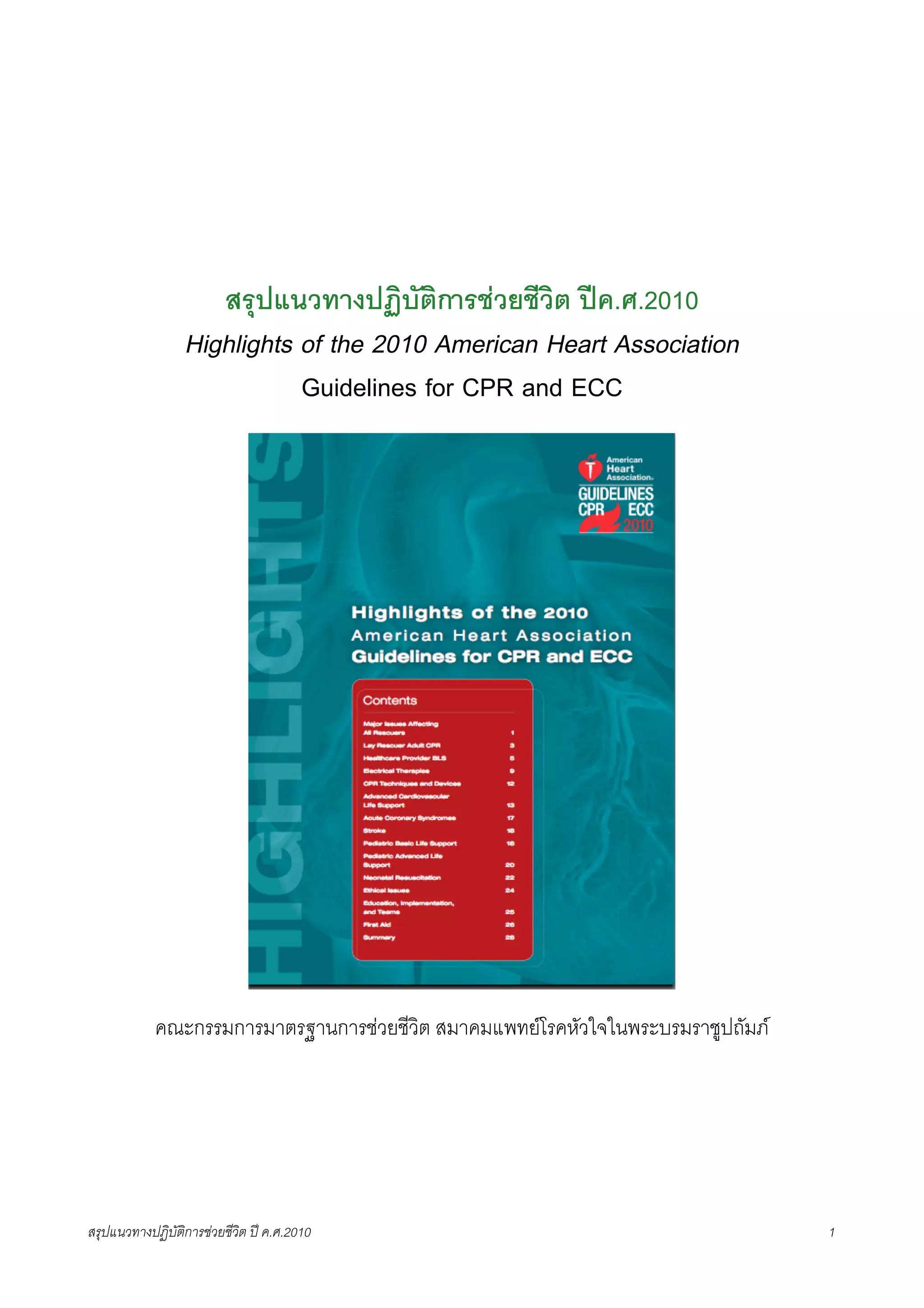 Highlights of the 2010 American Heart Association Guidelines for CPR ...