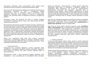 4
вступником необхідних даних уповноважена особа змінює статус
електронної заяви вступника на “Заяву зареєстровано у ВНЗ”.
Після цього на підставі рішення приймальної комісії про допущення чи
недопущення вступника до участі у конкурсному відборі
встановлюється один із наступних статусів електронної заяви
вступника: «Власника заяви допущено до участі у конкурсному
відборі», або «Власника заяви не допущено до участі у конкурсному
відборі».
Електронна заява, яка протягом 48 годин із моменту подання
вступником не отримала іншого статусу, ніж «Заяву подано до ВНЗ»,
автоматично анулюється.
При виявленні навчальним закладом технічної помилки, зробленої під
час внесення даних до Єдиної бази, за рішенням приймальної комісії
вищого навчального закладу електронну заяву може бути анульовано
до моменту встановлення статусу “Власника заяви рекомендовано до
зарахування на навчання за кошти державного бюджету (фізичних,
юридичних осіб)” з обов’язковим зазначенням причини анулювання.
При цьому електронній заяві встановлюється статус “Заяву скасовано”.
Така заява вважається неподаною, а факт такої подачі у Єдиній базі не
враховується.
Окрім того, електронна заява може бути особисто скасована
вступником в електронному кабінеті до моменту отримання статусу
“Заяву зареєстровано у ВНЗ” або “Заява потребує уточнення”. Після
скасування заява вважається неподаною.
 Конкурсний бал
Конкурсний бал вступника формують шляхом додавання балів
сертифіката з конкурсних предметів (творчих конкурсів), середнього
бала додатка до атестату про повну загальну середню освіту та
додаткових балів.
Міністерством освіти і науки визначено перелік предметів, бали
сертифіката, з яких зараховуються до конкурсного бала вступника.
Перші два предмети є обов’язковими, а третій предмет обирається
вступником, якщо інше не визначено в Правилах прийому до
конкретного ВНЗ. Наприклад, для вступу на «правознавство»
обов’язковими визначено такі предмети: українська мова та
література, історія України. Третій предмет пропонується на вибір:
іноземна мова або математика. Однак, деякі ВНЗ визначили іноземну
мову як третій обов’язковий предмет. А тому вступники, які не здавали
тестування з іноземної мови не зможуть подати документи до таких
вишів.
Один або два конкурсних предмети визначаються вишем як профільні.
Щоб з’ясувати, результати ЗНО з яких предметів є обов’язковими в
конкретному навчальному закладі, радимо Вам ознайомитися з
Правилами прийому кожного з обраних ВНЗ.
При вступі на основі повної загальної середньої освіти сертифікат
ЗНО є обов’язковим. Як і в попередні роки, вступники мають право
подавати сертифікати ЗНО різних років, починаючи з 2008 року.
Варто пам’ятати, що результати ЗНО з предметів, які є обов’язковими
для вступу мають бути не нижче 124 балів з непрофільних конкурсних
предметів та не нижче 140 балів з профільних конкурсних предметів.
На певні напрями підготовки виші могли підняти мінімальний
конкурсний бал.
 Творчі конкурси
У 2013 році Міністерство освіти і науки, молоді та спорту визначило
обов’язковим проведення творчих конкурсів для вступу на сімнадцять
напрямів підготовки в шести галузях знань - фізичне виховання, спорт
і здоров’я людини; культура (народна художня творчість); мистецтво;
журналістика та інформація (журналістика); право (правоохоронна
діяльність); будівництво та архітектура (архітектура).
Творчі конкурси будуть проводити у вишах у кілька сесій у період з 11
до 31 липня. Програми творчих конкурсів, форми їх складання,
критерії оцінювання, порядок оскарження результатів є
затвердженими та оприлюдненими на веб-сайтах вишів, починаючи з 1
березня поточного року.
 