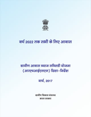 Guidelines rhiss-hindi
