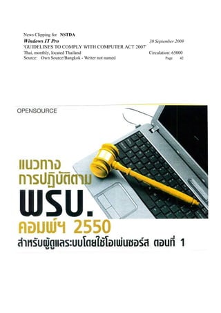 News Clipping for NSTDA
Windows IT Pro                                  30 September 2009
'GUIDELINES TO COMPLY WITH COMPUTER ACT 2007'
Thai, monthly, located Thailand                 Circulation: 65000
Source: Own Source/Bangkok - Writer not named           Page    42
 