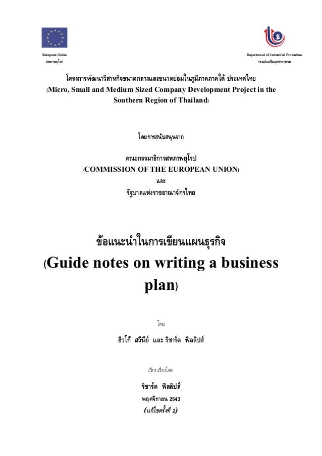 Steps to a good business plan image 4