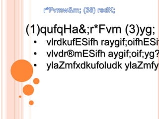 (1)qufqHa&;r*Fvm (3)yg;
 • vlrdkufESifh raygif;oifhESif
 • vlvdr®mESifh aygif;oif;yg?
 • ylaZmfxdkufoludk ylaZmfyg
 
